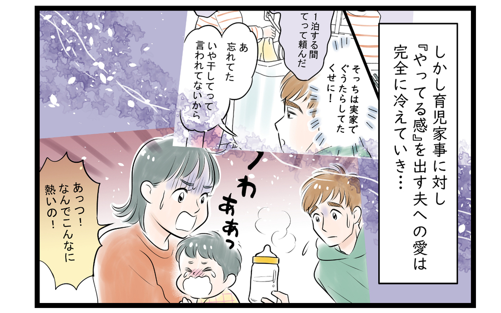 家事育児を放棄し始めた育休夫「気になるなら自分でやれば？」 ＜家事育児から逃げる夫の末路 6話＞【夫婦の危機 まんが】