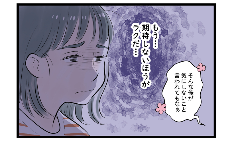 もう夫には期待しない…呆れた態度に疲弊した妻は ＜家事育児から逃げる夫の末路 7話＞【まんが】
