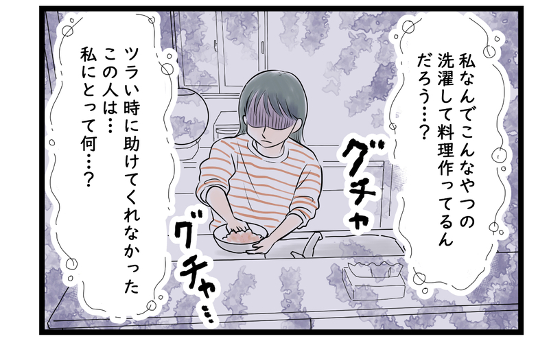 もう夫には期待しない…呆れた態度に疲弊した妻は ＜家事育児から逃げる夫の末路 7話＞【まんが】