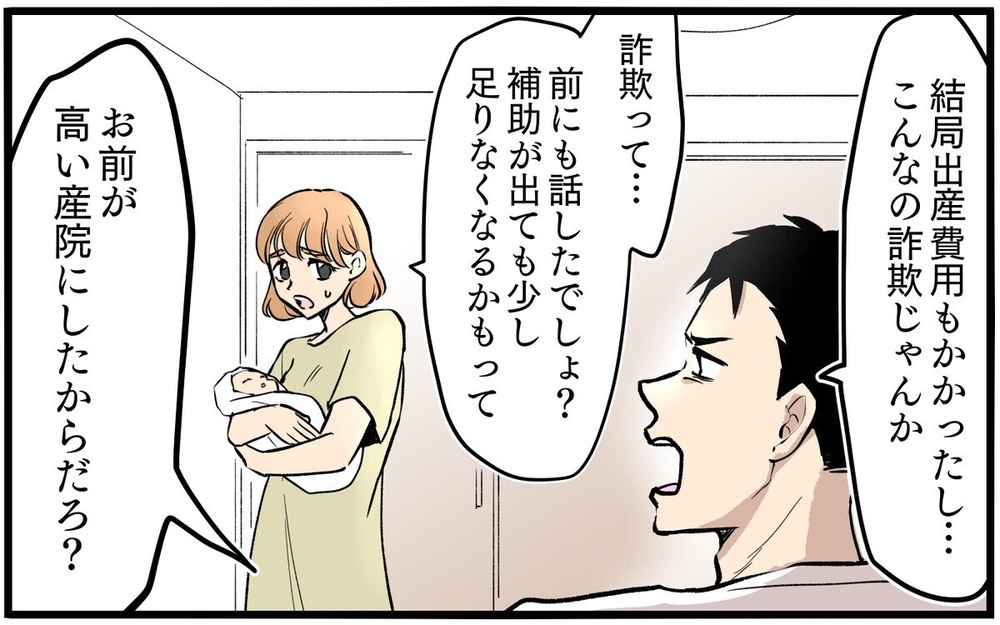 「ミルクに金要らないだろ」妻と子どもにだけ節約を強いるドケチ夫の非情…読者は「家庭持つな」と激怒