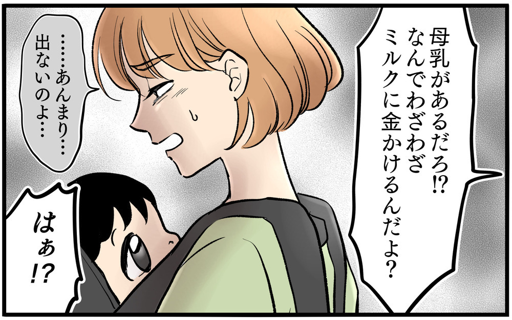 「ミルクに金要らないだろ」妻と子どもにだけ節約を強いるドケチ夫の非情…読者は「家庭持つな」と激怒