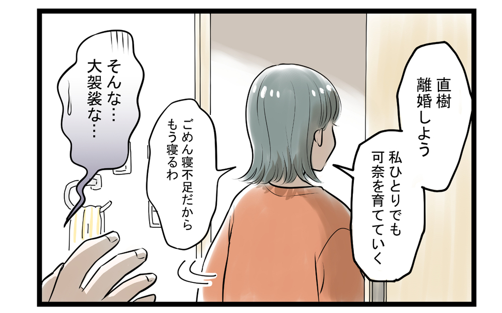 「結婚に向いてなかったな」家事育児が面倒な夫が辿り着いた結論がソレ？ ＜家事育児から逃げる夫の末路 9話＞【夫婦の危機 まんが】