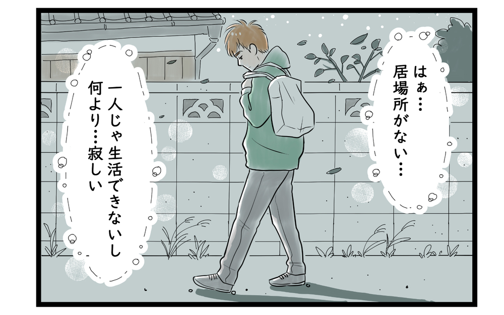 「居場所がないし寂しい」自分の行いの結果がそこにあった ＜家事育児から逃げる夫の末路 11話＞【夫婦の危機 まんが】