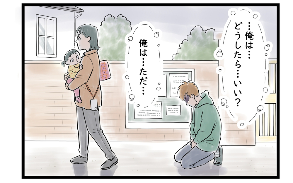 「居場所がないし寂しい」自分の行いの結果がそこにあった ＜家事育児から逃げる夫の末路 11話＞【夫婦の危機 まんが】