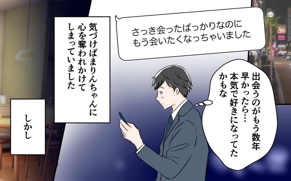 気になる女の子と再会…でも妻が泣く理由がわからない＜夫が夜のお店の常連に⁉︎ 8話＞【うちのダメ夫 まんが】