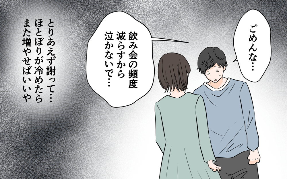 気になる女の子と再会…でも妻が泣く理由がわからない＜夫が夜のお店の常連に⁉︎ 8話＞【うちのダメ夫 まんが】