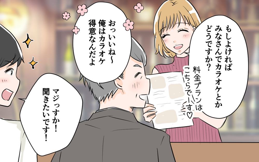 気になる女の子と再会…でも妻が泣く理由がわからない＜夫が夜のお店の常連に⁉︎ 8話＞【うちのダメ夫 まんが】