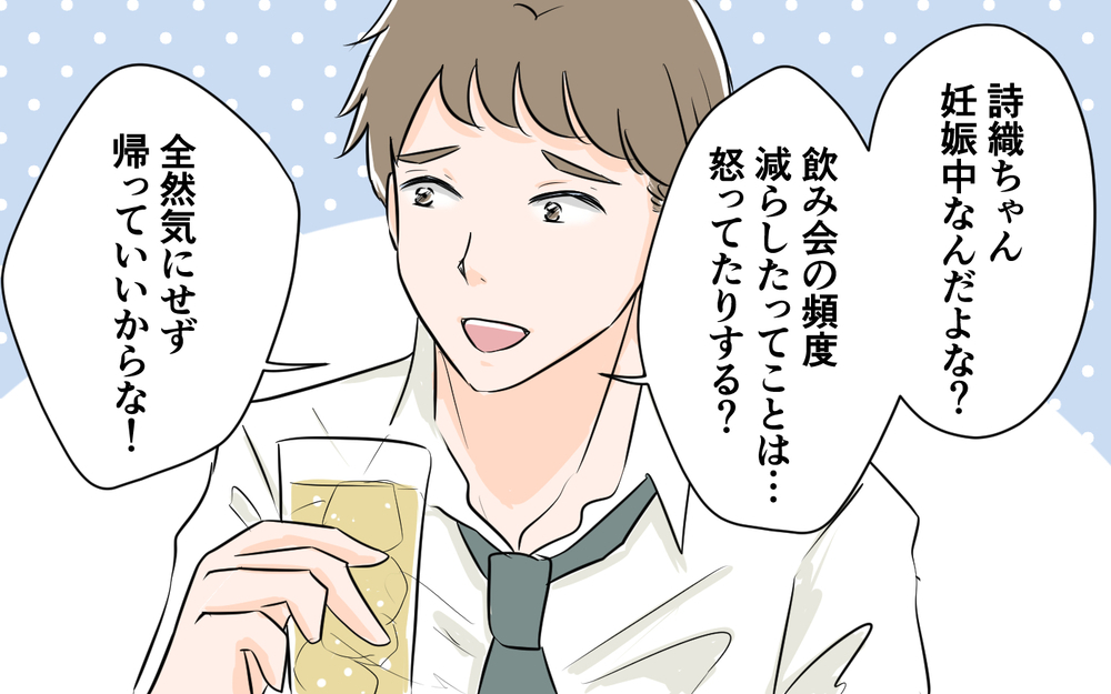 妊娠中の妻がいない…!? 夫婦にできた深い溝＜夫が夜のお店の常連に⁉︎ 9話＞【うちのダメ夫 まんが】