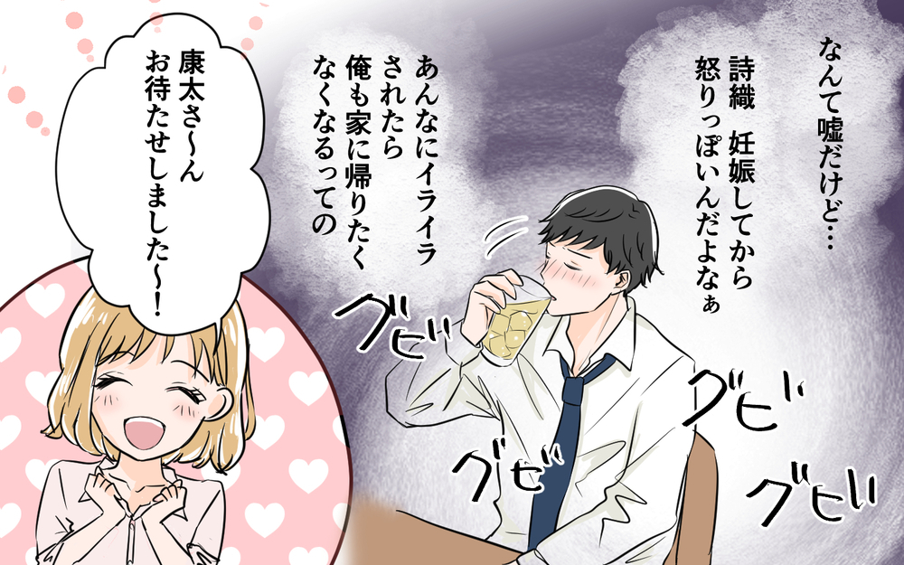 妊娠中の妻がいない…!? 夫婦にできた深い溝＜夫が夜のお店の常連に⁉︎ 9話＞【うちのダメ夫 まんが】