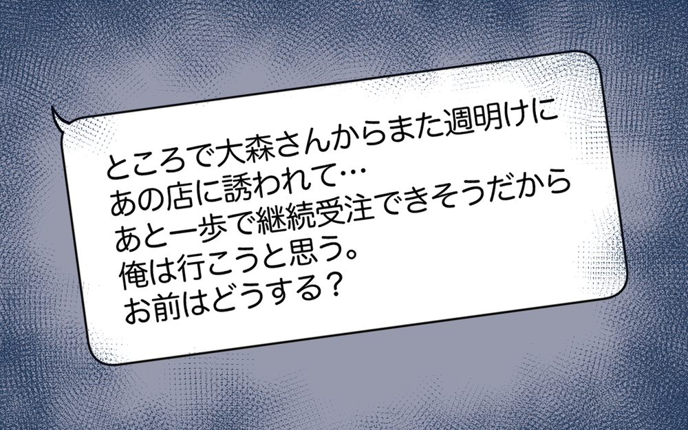 俺…本当にやばい？ このままだと離婚の危機!?＜夫が夜のお店の常連に⁉︎ 10話＞【うちのダメ夫 まんが】