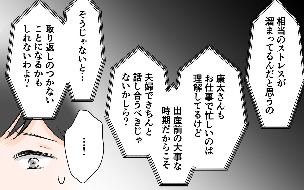 俺…本当にやばい？ このままだと離婚の危機!?＜夫が夜のお店の常連に⁉︎ 10話＞【うちのダメ夫 まんが】