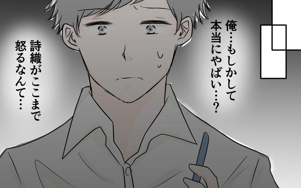 俺…本当にやばい？ このままだと離婚の危機!?＜夫が夜のお店の常連に⁉︎ 10話＞【うちのダメ夫 まんが】