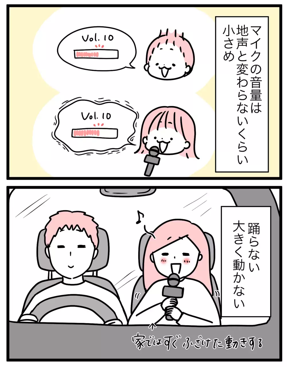 子どもたちとの長距離ドライブに… 我が家のおすすめはカラオケマイク！【モチコの親バカ＆ツッコミ育児 第177話】