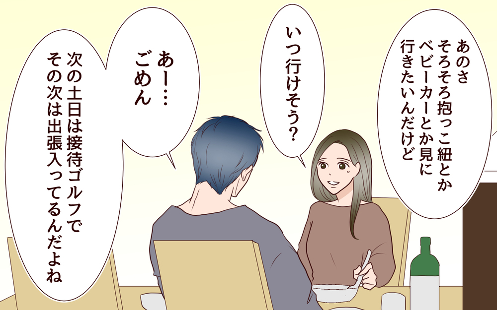 激務な夫を支える妻でいなきゃ…夫に「寂しい」と言えない【私たち…仮面夫婦です Vol.3】