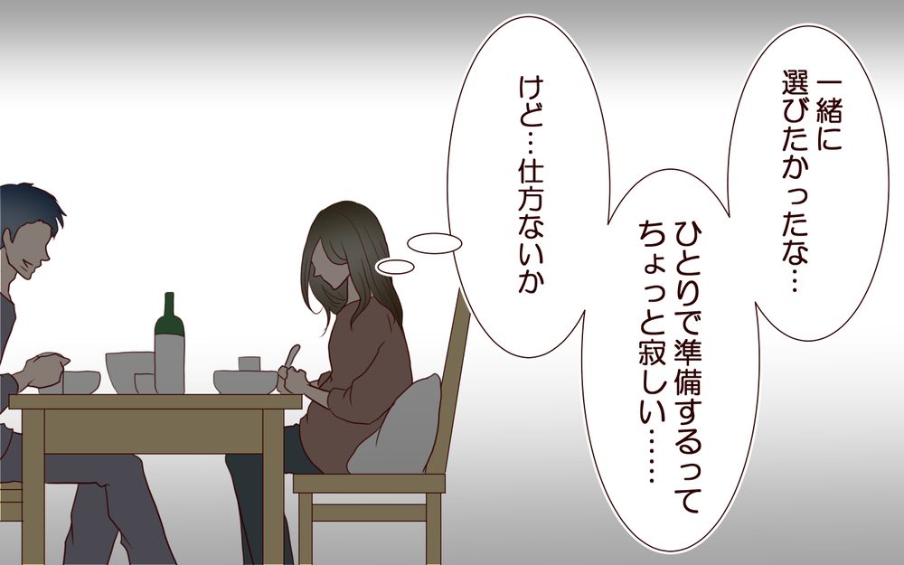 激務な夫を支える妻でいなきゃ…夫に「寂しい」と言えない【私たち…仮面夫婦です Vol.3】