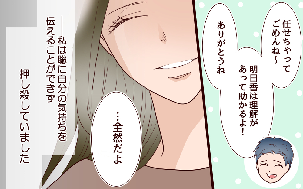 激務な夫を支える妻でいなきゃ…夫に「寂しい」と言えない【私たち…仮面夫婦です Vol.3】