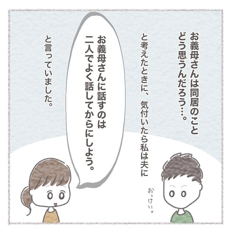 出産直前に切り出された義母との同居話に思わず絶句... 読者から衝撃的な経験談が続々！