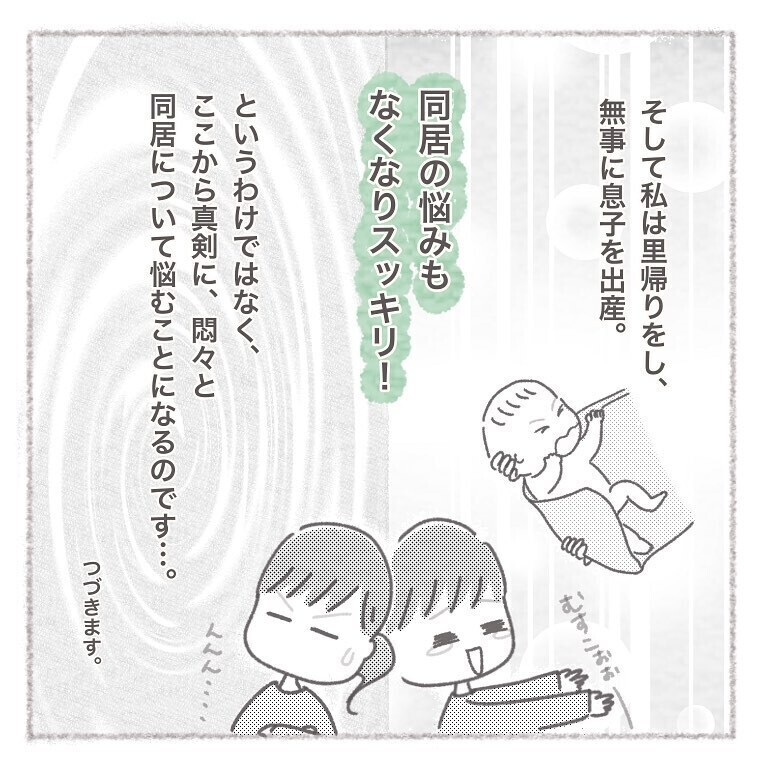出産直前に切り出された義母との同居話に思わず絶句... 読者から衝撃的な経験談が続々！