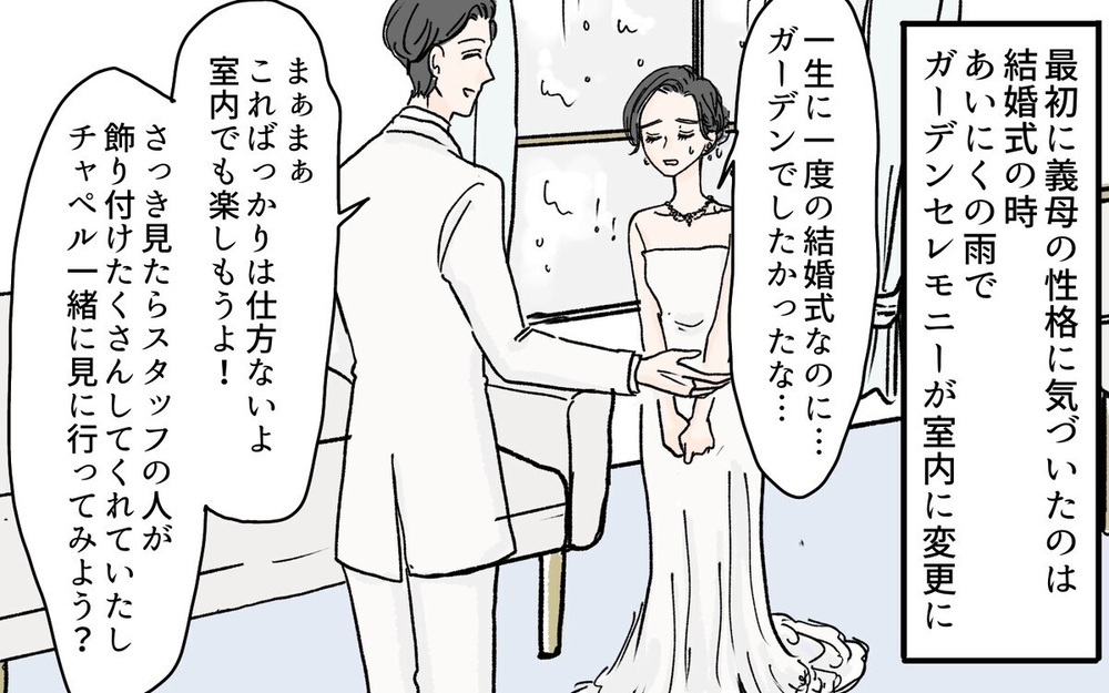 「ママに似ちゃったのね」都合の悪いことを全部嫁のせいにする義母…「同じこと言われた」と読者も共感！