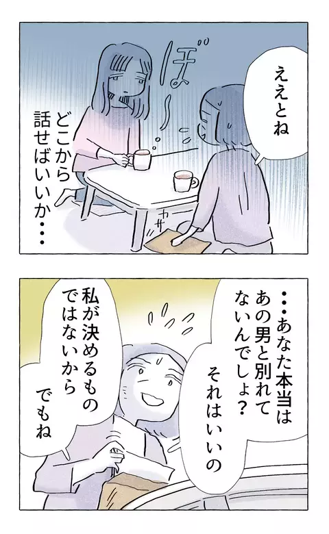「この子、痩せた…？」 娘の異変を感じながらも、母親が突きつける残酷な現実【やさしさに溺れる Vol.48】