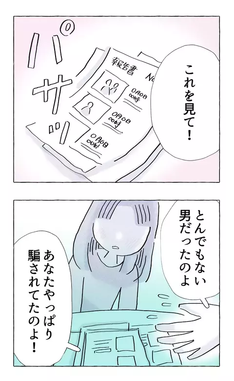 「この子、痩せた…？」 娘の異変を感じながらも、母親が突きつける残酷な現実【やさしさに溺れる Vol.48】