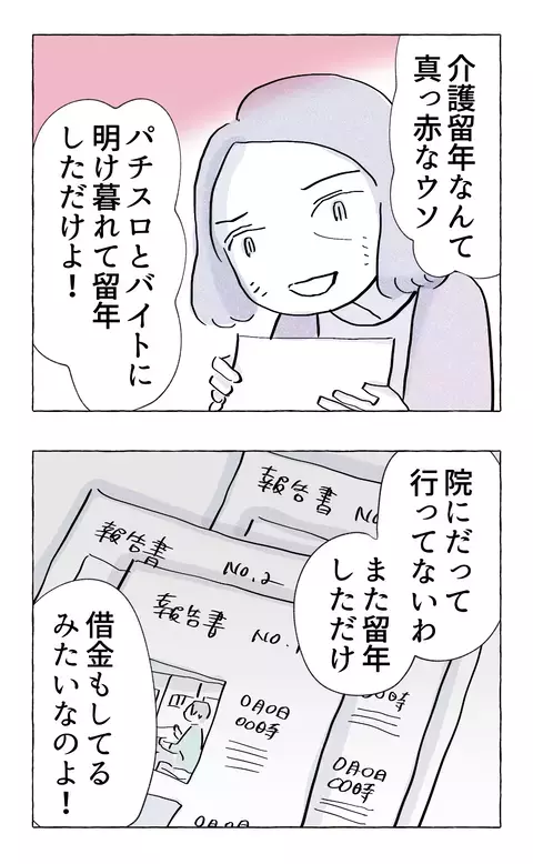 「介護留年は嘘！ 他にも…」彼氏の嘘を次々に明らかにする母に、娘が意外な反応!?【やさしさに溺れる Vol.49】