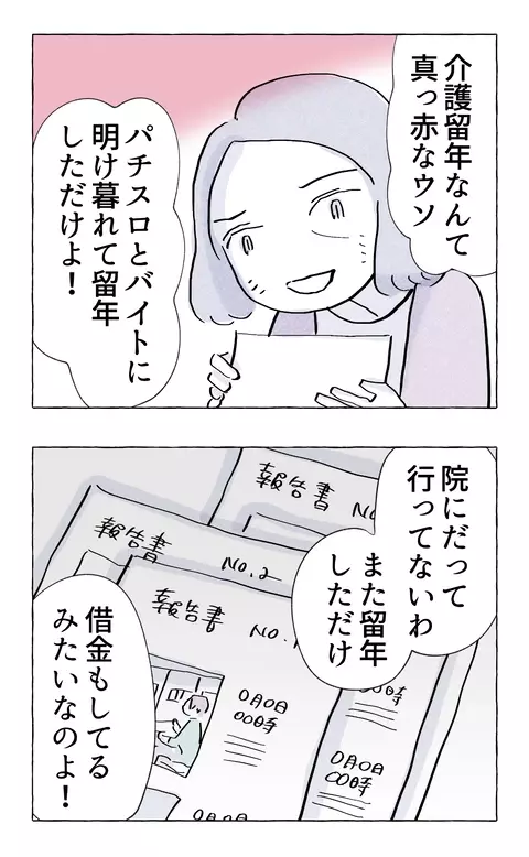 「介護留年は嘘！ 他にも…」彼氏の嘘を次々に明らかにする母に、娘が意外な反応!?【やさしさに溺れる Vol.49】