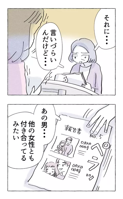 「介護留年は嘘！ 他にも…」彼氏の嘘を次々に明らかにする母に、娘が意外な反応!?【やさしさに溺れる Vol.49】