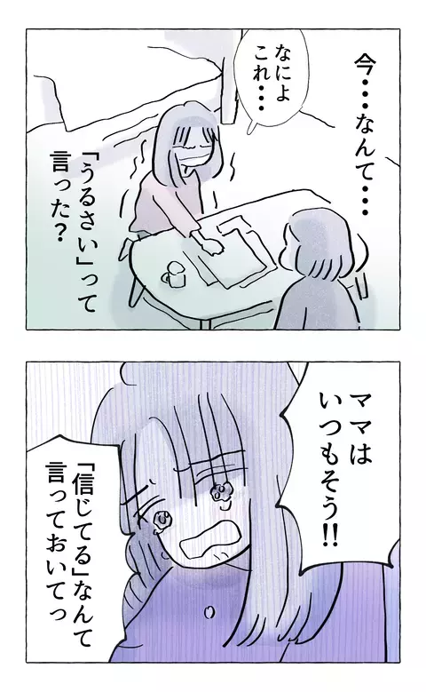 「私の人生に口出ししないで！」我慢の限界を迎えた娘の心の叫び【やさしさに溺れる Vol.50】