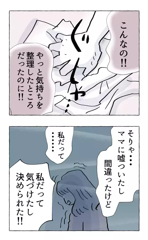 「私の人生に口出ししないで！」我慢の限界を迎えた娘の心の叫び【やさしさに溺れる Vol.50】