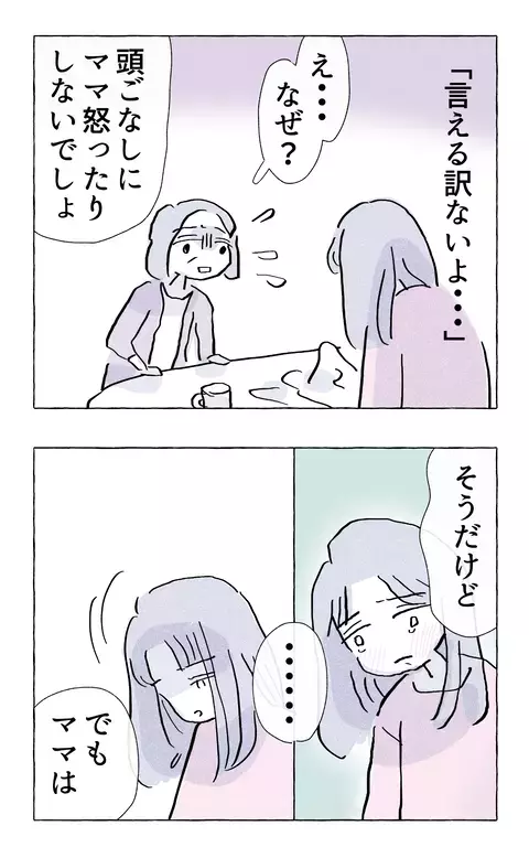 「そんなこと考えていたの…!?」娘の本心に驚きを隠せない母【やさしさに溺れる Vol.51】