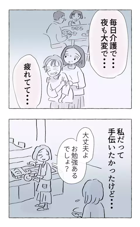 「そんなこと考えていたの…!?」娘の本心に驚きを隠せない母【やさしさに溺れる Vol.51】