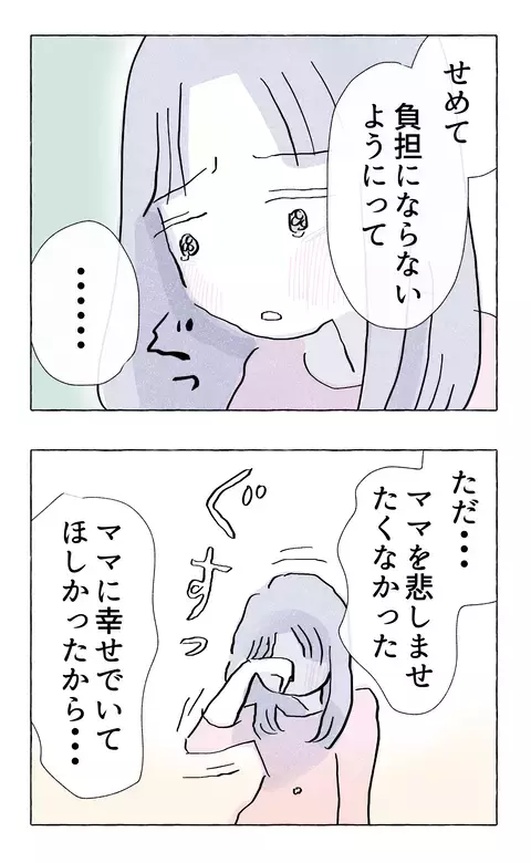 「そんなこと考えていたの…!?」娘の本心に驚きを隠せない母【やさしさに溺れる Vol.51】