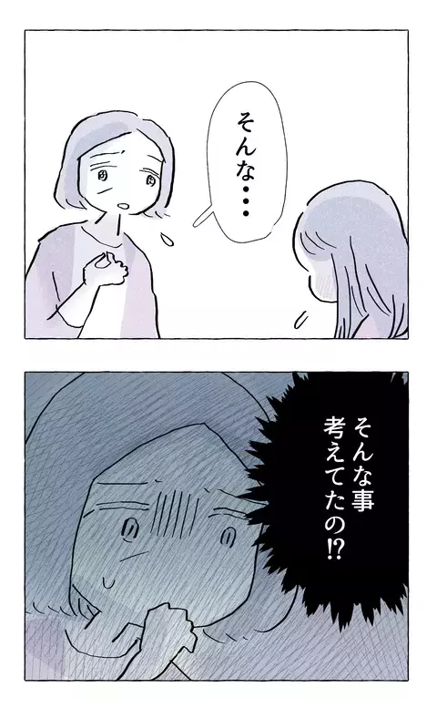 「そんなこと考えていたの…!?」娘の本心に驚きを隠せない母【やさしさに溺れる Vol.51】