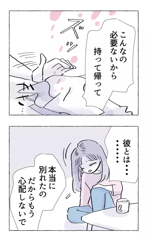 私が娘に我慢を強いていた…!? 深く傷ついた娘が最後に言い放った言葉とは？【やさしさに溺れる Vol.52】
