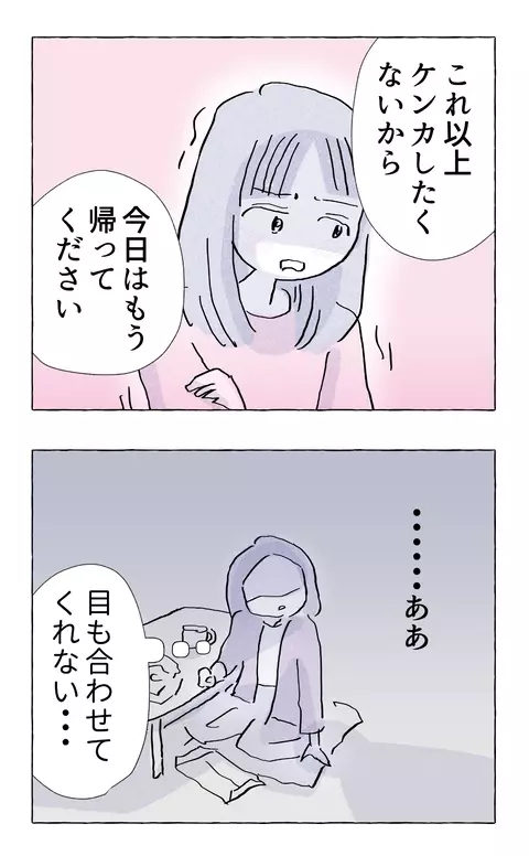 私が娘に我慢を強いていた…!? 深く傷ついた娘が最後に言い放った言葉とは？【やさしさに溺れる Vol.52】