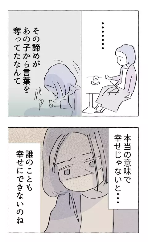 「私の人生こんなもの」母親の生き方が、娘を窮屈にさせていたなんて…【やさしさに溺れる Vol.53】