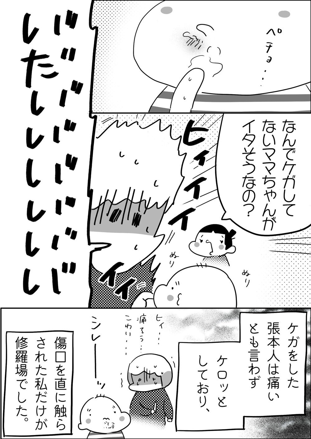 修羅場なのはいったい誰!? 長男が保育園で顔にケガをして…【やっぱり家が好き〜おっとぅんとみったんと私〜 第109話】