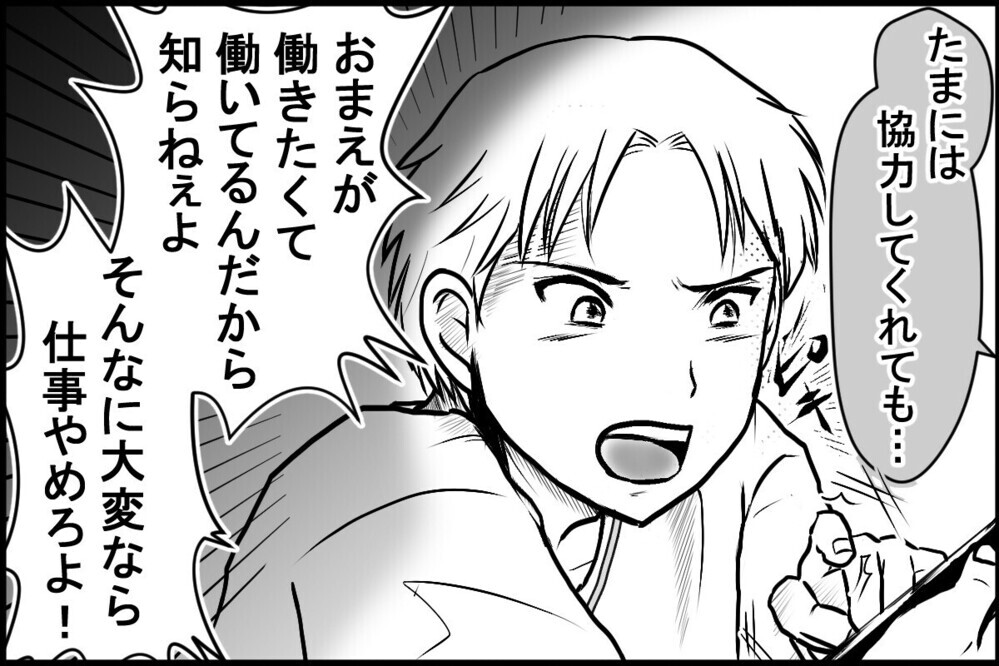 「冷食出すなんて妻失格！」ワンオペ育児に協力もせず罵倒する夫に「ウチと同じ」という読者続々！