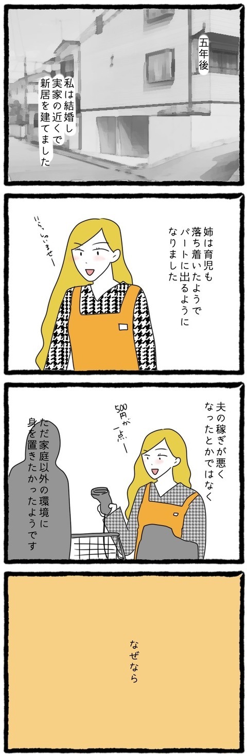 数年後…育児が落ち着いた姉がパートを始めた理由とは？【結婚しても遊び続ける姉 Vol.36】