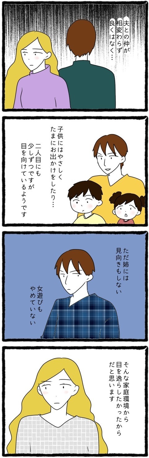 数年後…育児が落ち着いた姉がパートを始めた理由とは？【結婚しても遊び続ける姉 Vol.36】