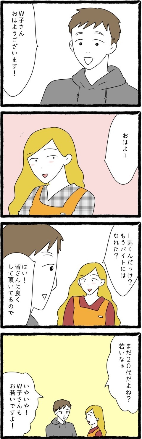 「彼女いるの？」パート先の若い男に、姉が意味深な質問…!?【結婚しても遊び続ける姉 Vol.37】