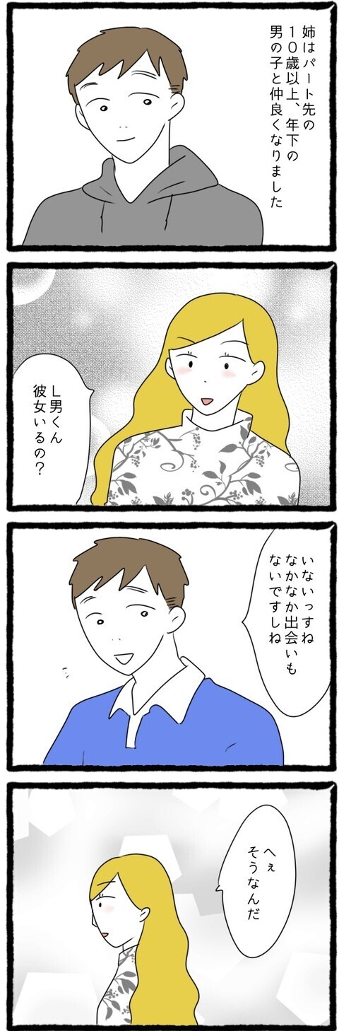 「彼女いるの？」パート先の若い男に、姉が意味深な質問…!?【結婚しても遊び続ける姉 Vol.37】