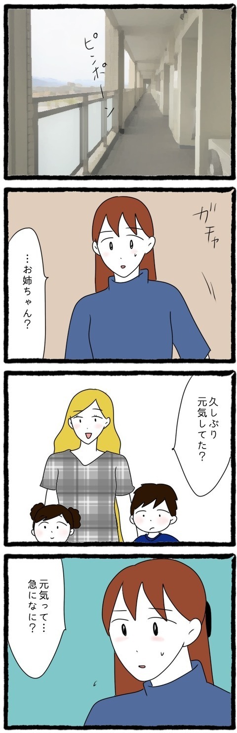 「久しぶり」子ども2人を連れて突然家に来た姉…その目的は？【結婚しても遊び続ける姉 Vol.41】