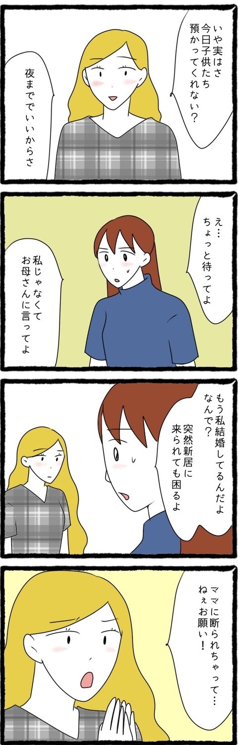 「久しぶり」子ども2人を連れて突然家に来た姉…その目的は？【結婚しても遊び続ける姉 Vol.41】