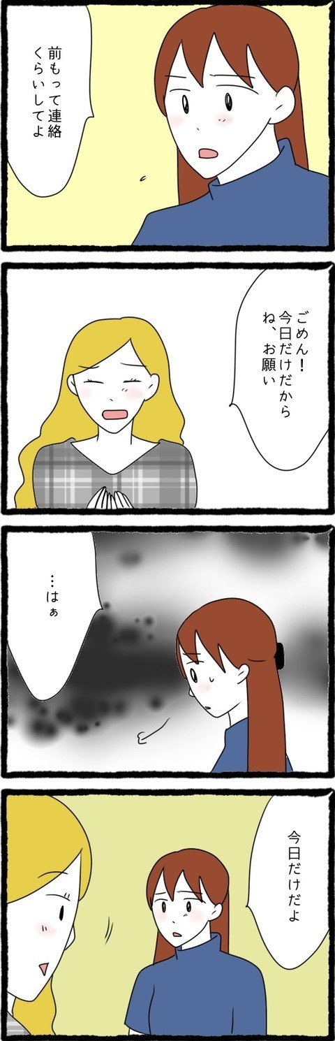 「今日だけだから！」子どもの預かりを懇願する姉　どこへ行くのか尋ねると…【結婚しても遊び続ける姉 Vol.42】