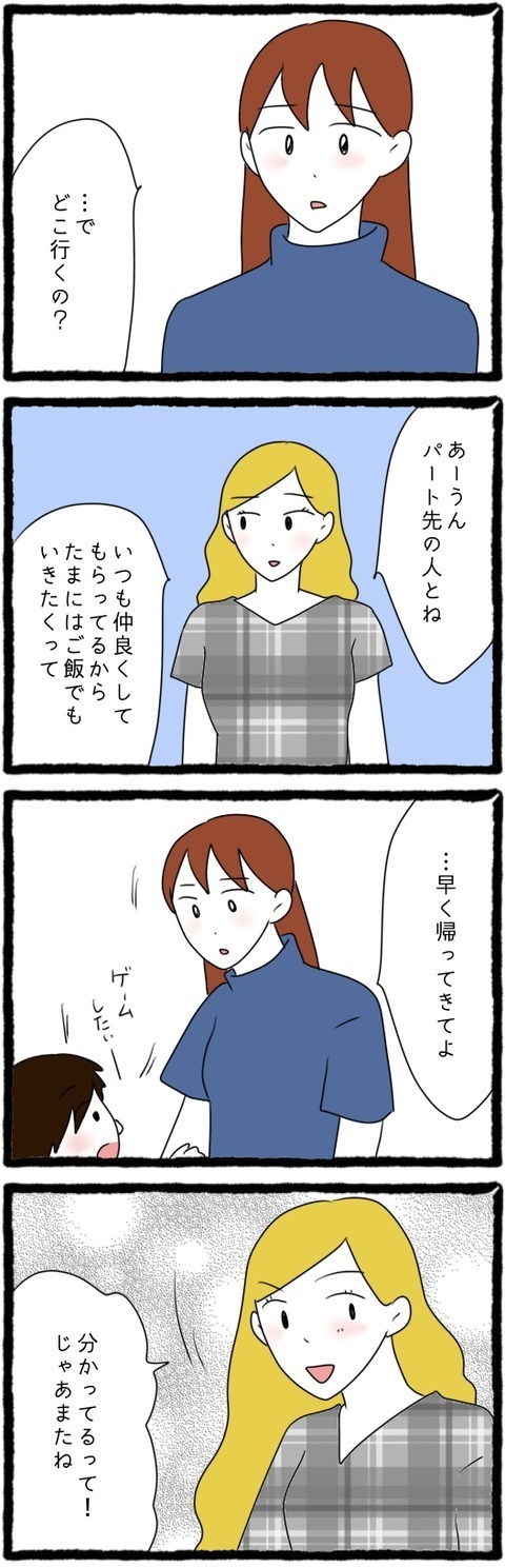 「今日だけだから！」子どもの預かりを懇願する姉　どこへ行くのか尋ねると…【結婚しても遊び続ける姉 Vol.42】