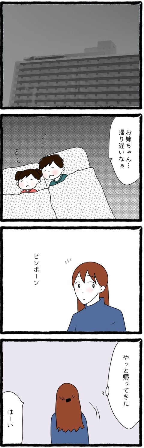 「え、誰…？」やっと帰ってきたと思ったら…男性に身を委ねる姉に困惑！【結婚しても遊び続ける姉 Vol.44】