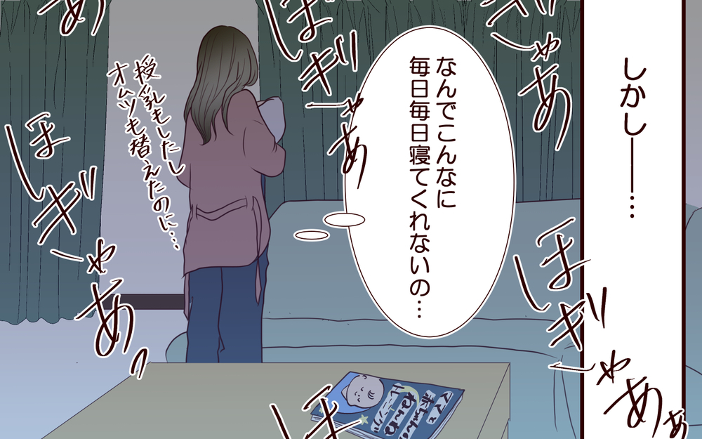 泣き止まない赤ちゃん…夫のいない深夜2時の孤独がつらい【私たち…仮面夫婦です Vol.4】