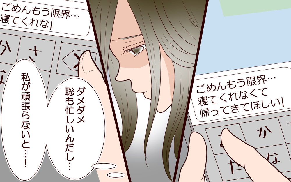 泣き止まない赤ちゃん…夫のいない深夜2時の孤独がつらい【私たち…仮面夫婦です Vol.4】